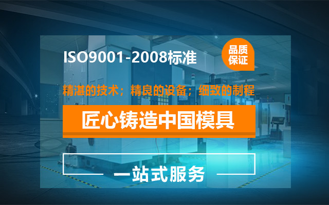 碧思特如何在模具行业做到精湛技术